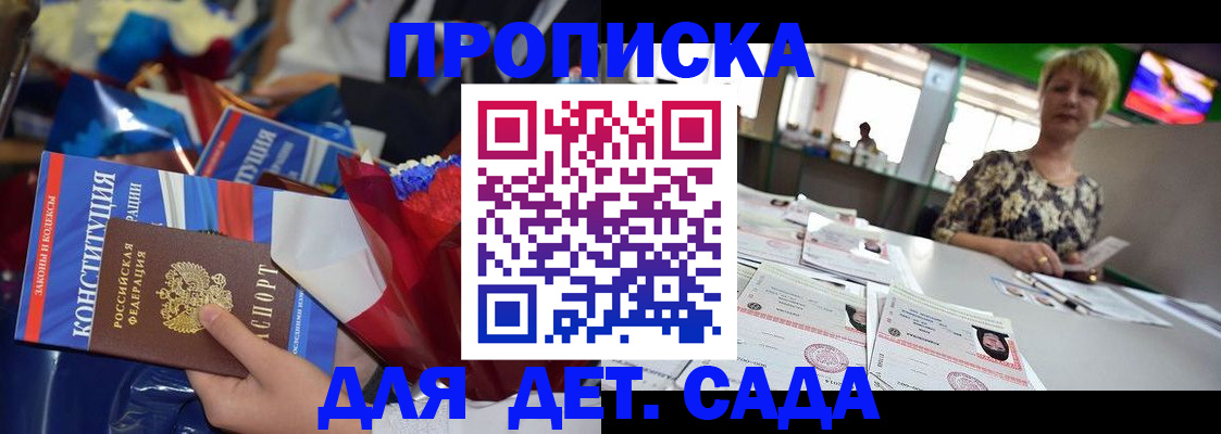 регистрация для дет. сада в Жердевке