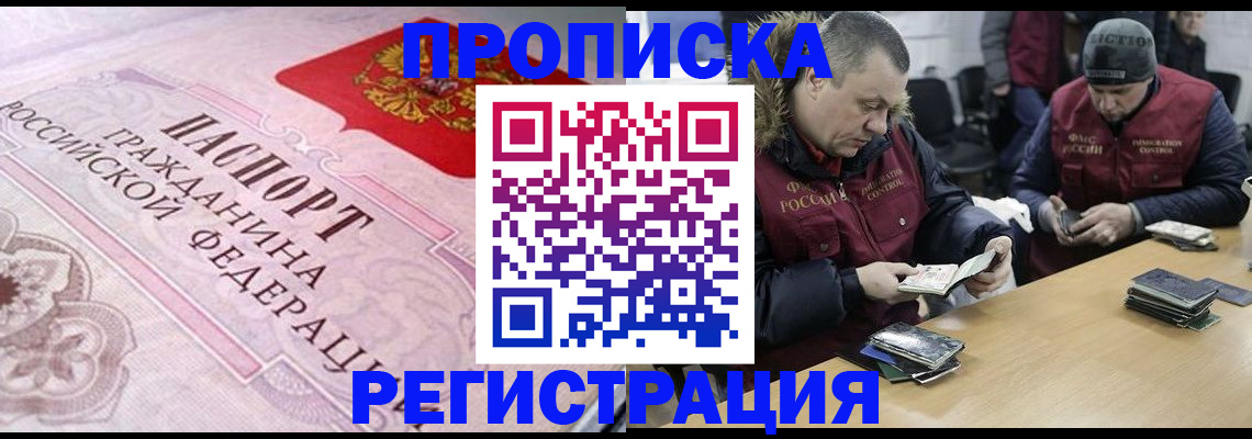 временная регистрация законно в Жердевке